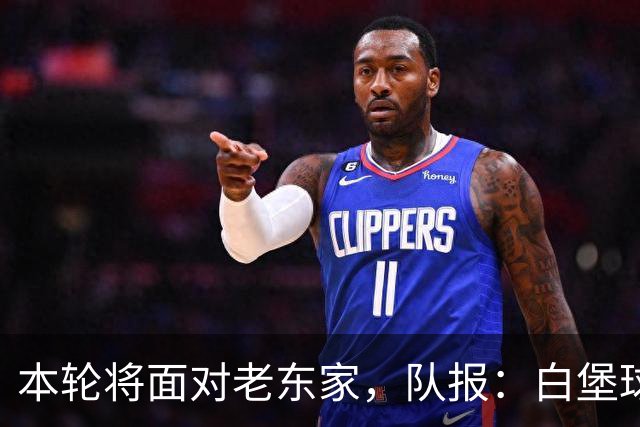 本轮将面对老东家，队报：白堡球迷仍对罗塞尼尔当初离开充满怨恨